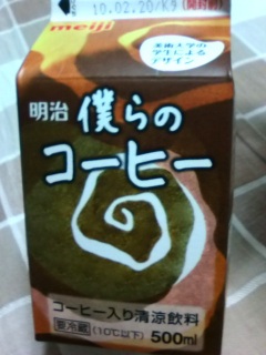 僕らのコーヒー