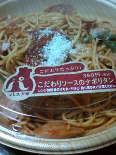 こだわりソースのナポリタン