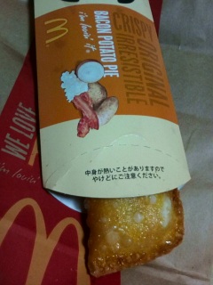 ベーコンポテトパイ