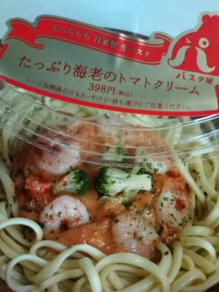 たっぷり海老のトマトクリーム