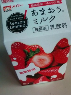 あまおうミルク