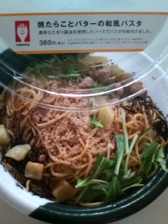 焼たらことバターの和風パスタ
