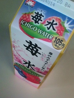 苺水