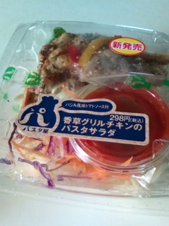 香草グリルチキンのパスタサラダ