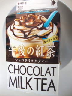 午後の紅茶 ショコラミルクティー