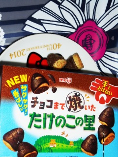 チョコまで焼いたたけのこの里