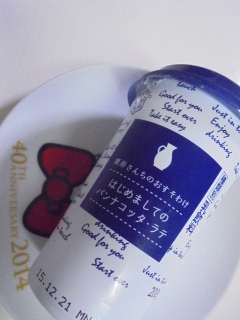 栗原さんちのおすそわけ はじめましてのパンナコッタ・ラテ