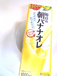 毎日の朝バナナオレ