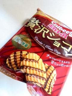 ポテトチップス 贅沢ショコラ